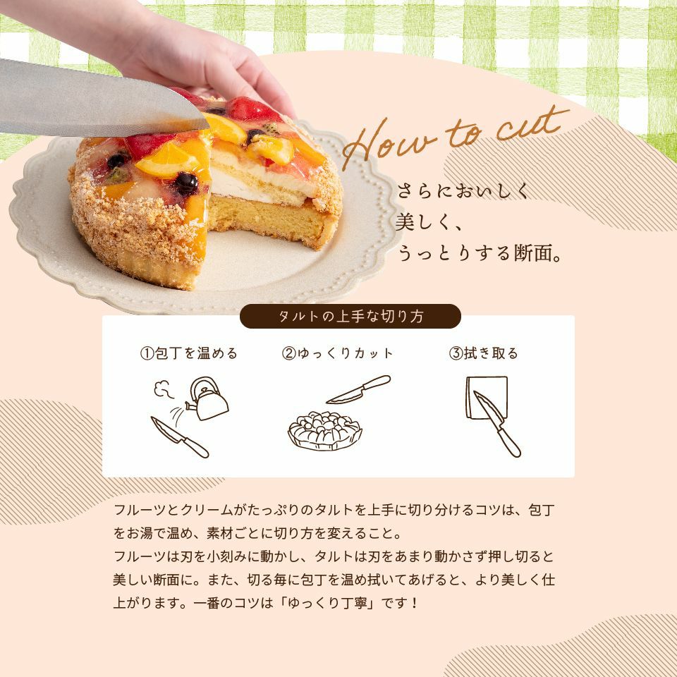 さらにおいしく美しく、うっとりする断面ホシフルーツ 贅沢フルーツのタルト