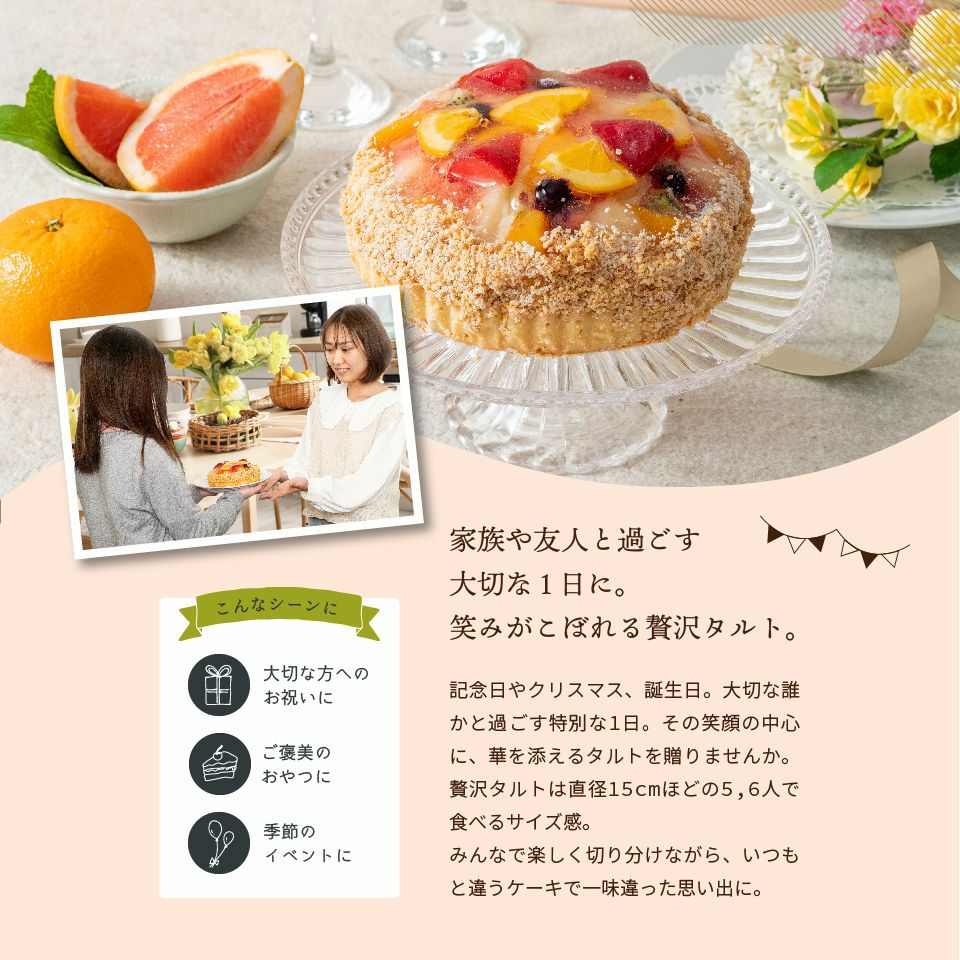 送料込】贅沢フルーツのタルト《HF-ZFT》｜公式通販ホシフルーツ
