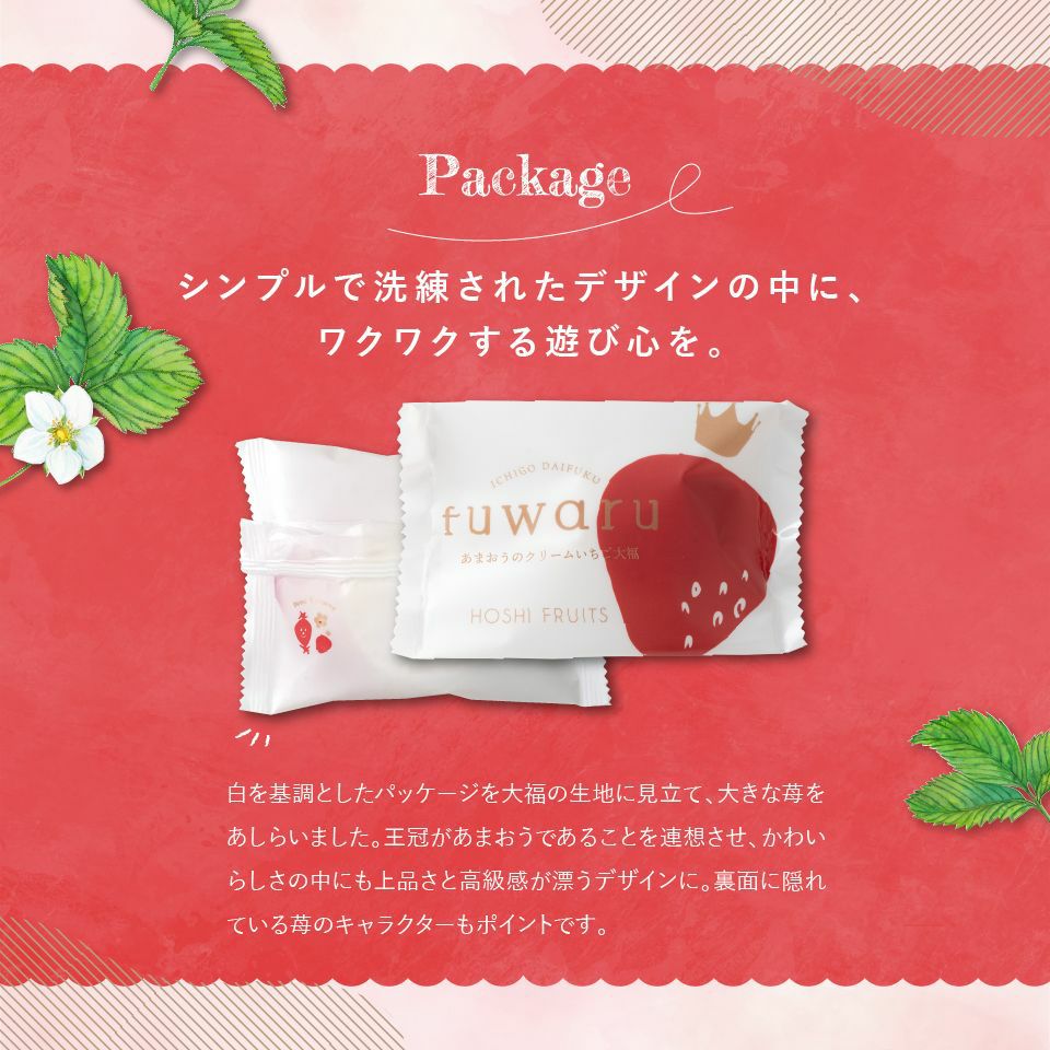 送料込】あまおうのクリームいちご大福 fuwaru 8個《HFAD-001》｜公式
