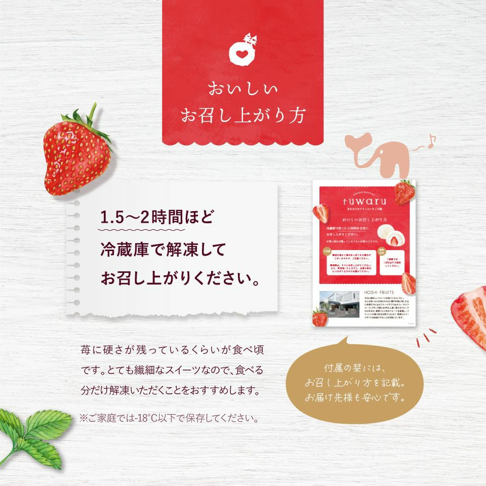 おいしい召し上がり方_ホシフルーツあまおうのクリームいちご大福 fuwaru 8個