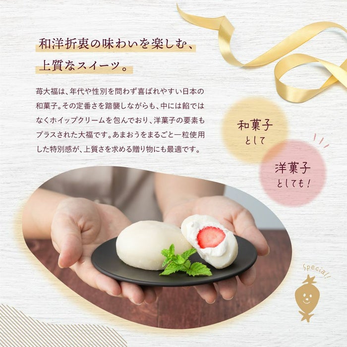 和洋折衷の味わいを楽しむ、上質なスイーツ_ホシフルーツあまおうのクリームいちご大福 fuwaru 8個