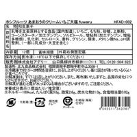 食品表示ラベル・一括表示_ホシフルーツあまおうのクリームいちご大福 fuwaru 12個
