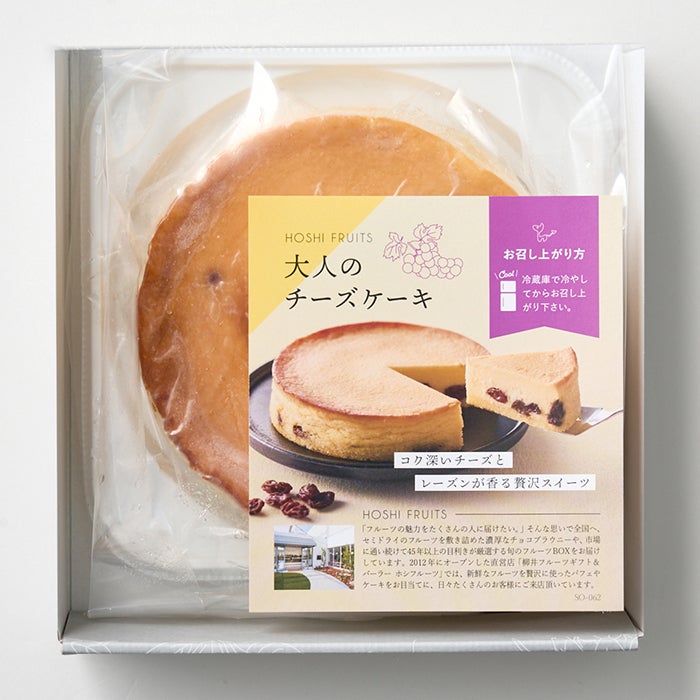 ホシフルーツ 大人のチーズケーキ