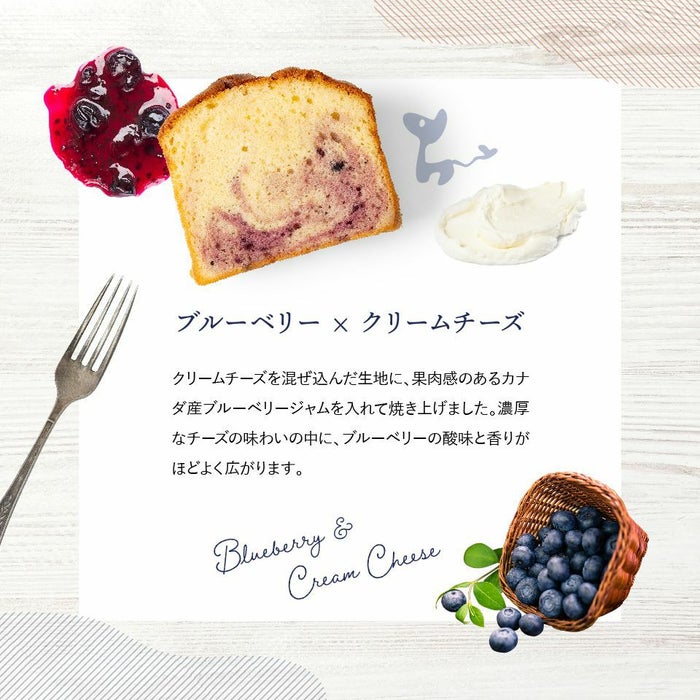 ホシフルーツ ブルーベリーとクリームチーズのパウンドケーキ_果実のしっとりパウンドケーキ 15個
