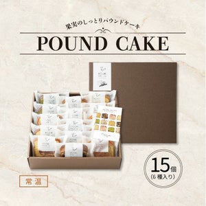 ホシフルーツ 果実のしっとりパウンドケーキ15個入り