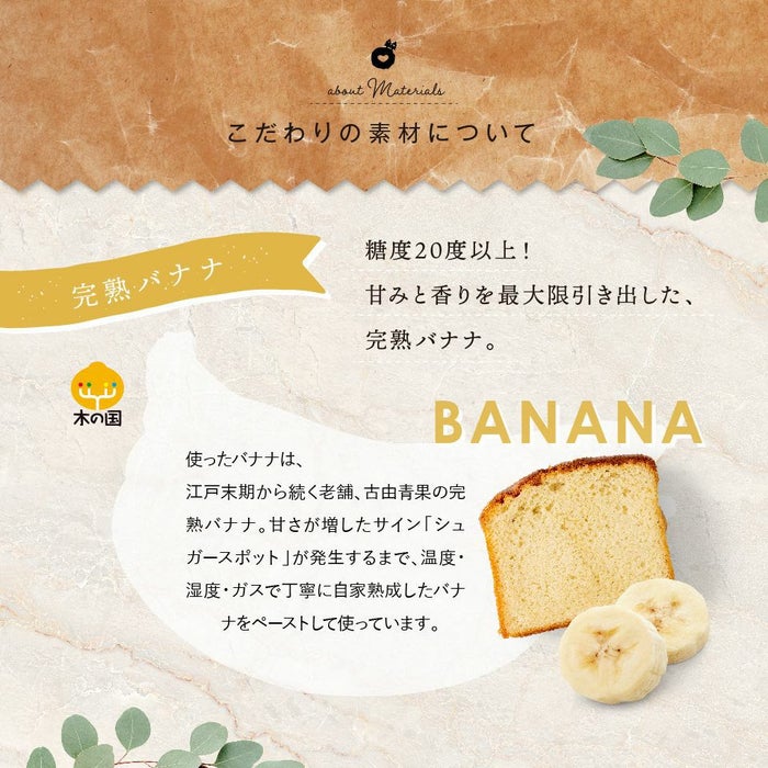 こだわり素材 糖度20度以上！甘みと香りを最大限引き出した、完熟バナナ_ホシフルーツ_果実のしっとりパウンドケーキ＜バラ売り＞