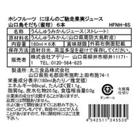食品表示ラベル・一括表示_ホシフルーツ にほんのご馳走果実ジュース山口島そだち（蜜柑） 6本