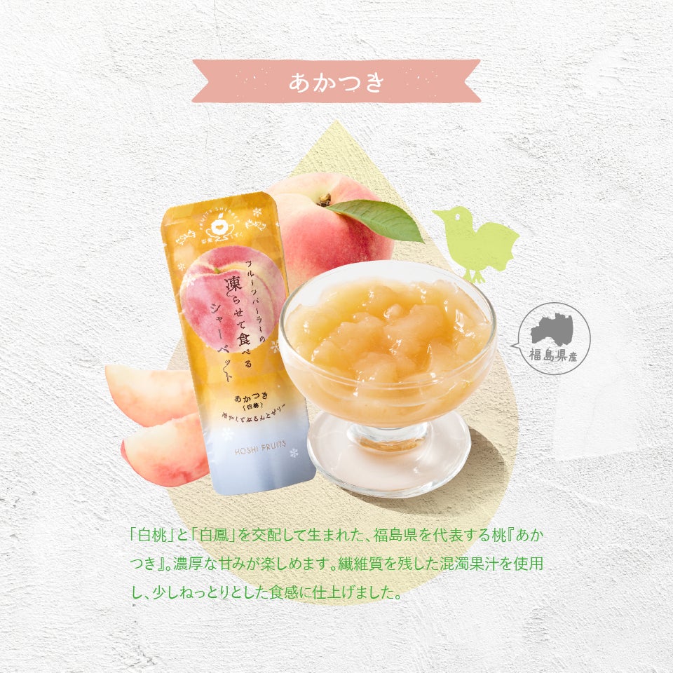 期間限定｜フルーツパーラーの凍らせて食べるシャーベット 彩果しずく