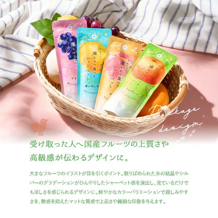 受け取った人へ国産フルーツの上質さや高級感が伝わるデザインに_期間限定｜ホシフルーツ フルーツパーラーの凍らせて食べるシャーベット 彩果しずく ＜バラ売り＞