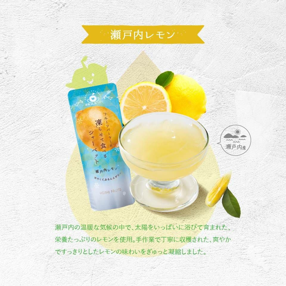 期間限定｜フルーツパーラーの凍らせて食べるシャーベット 彩果しずく