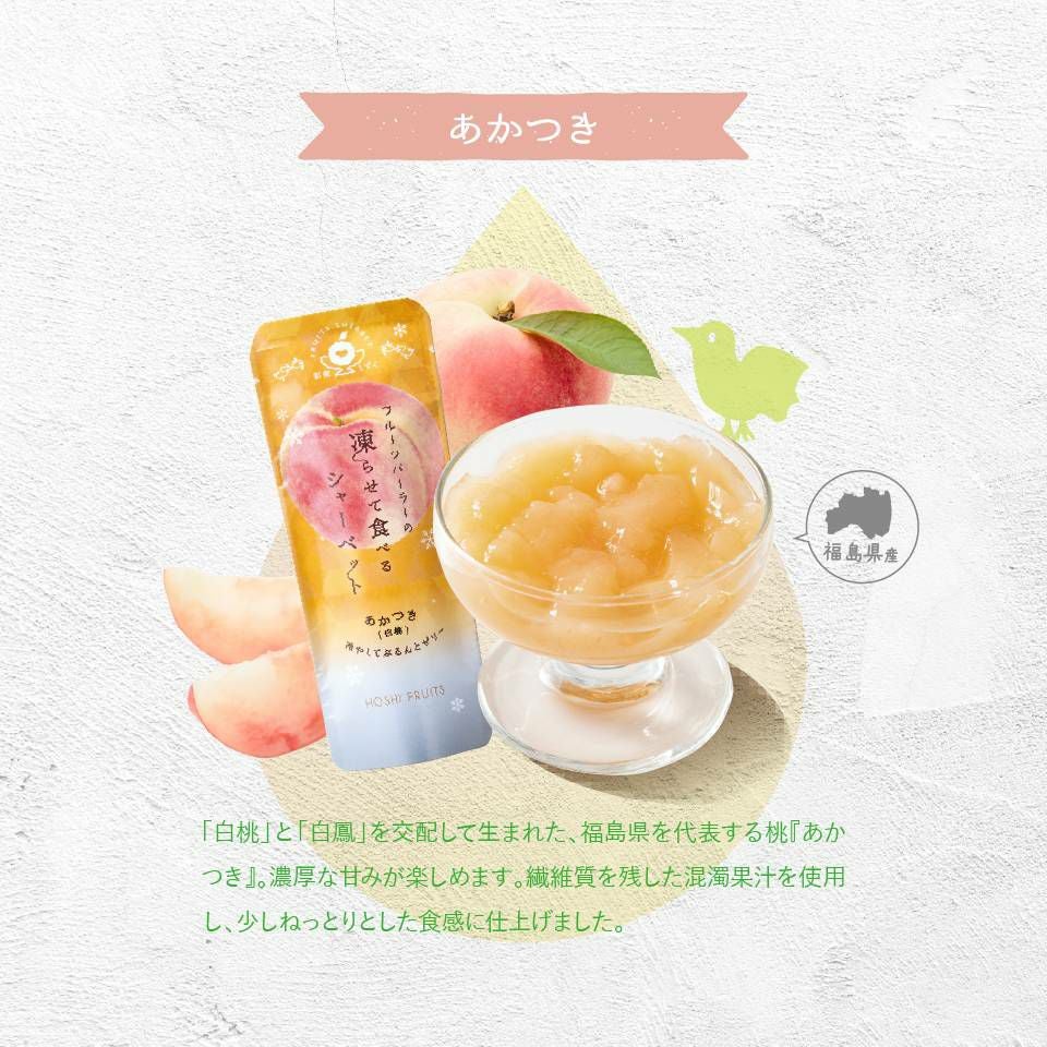 期間限定｜フルーツパーラーの凍らせて食べるシャーベット 彩果しずく
