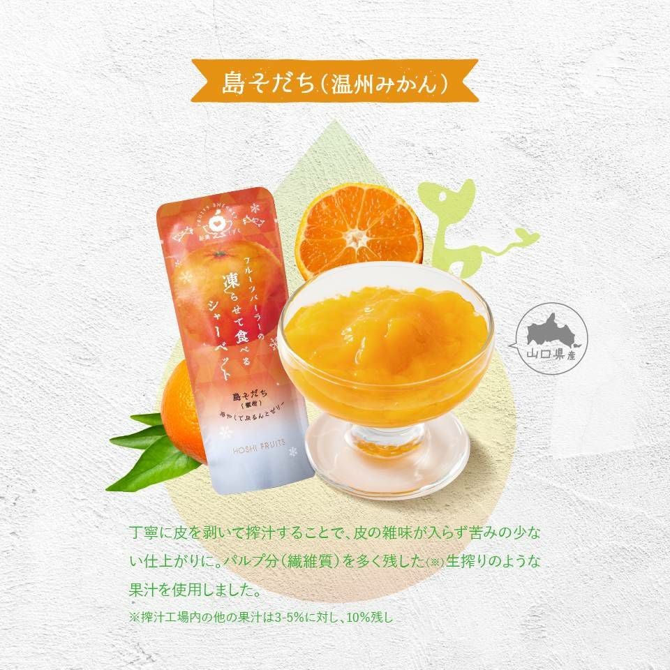 期間限定｜フルーツパーラーの凍らせて食べるシャーベット 彩果しずく