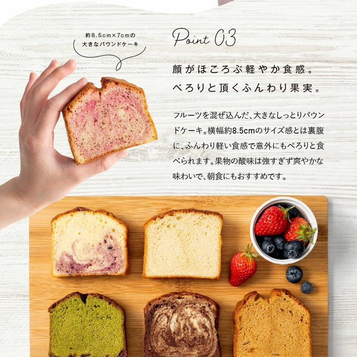顔がほころぶ軽やか食感。ぺろりと頂くふんわり果実_ホシフルーツ_果実のしっとりパウンドケーキ 4個