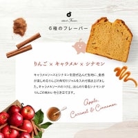 ホシフルーツ りんご＆キャラメル＆シナモンのパウンドケーキ_果実のしっとりパウンドケーキ 4個