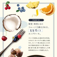 視覚・味覚ともにフルーツで満たされる、果実感じるカップケーキ_ホシフルーツ_煌めき果実のカップケーキ ＜バラ売り＞