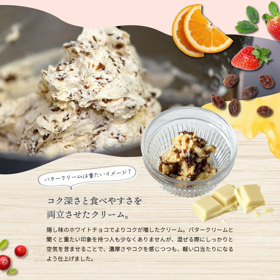 バタークリームは重たいイメージ？コク深さと食べやすさを両立させたクリーム_ホシフルーツ_発酵バターと果実のバターサンド 6個