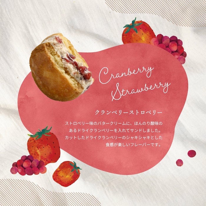クランベリーストロベリーのバターサンド_ホシフルーツ_発酵バターと果実のバターサンド 6個