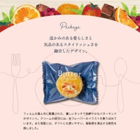 温かみのある愛らしさと気品のあるスタイリッシュさを融合したデザインホシフルーツ_発酵バターと果実のバターサンド 8個