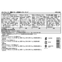 食品表示ラベル・一括表示_ホシフルーツ_発酵バターと果実のバターサンド 8個