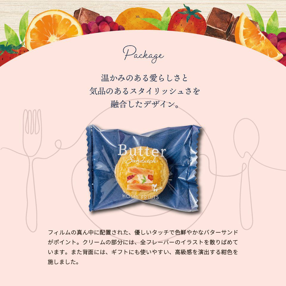 送料込】発酵バターと果実のバターサンド 12個《HFB-03B》｜公式ホシ