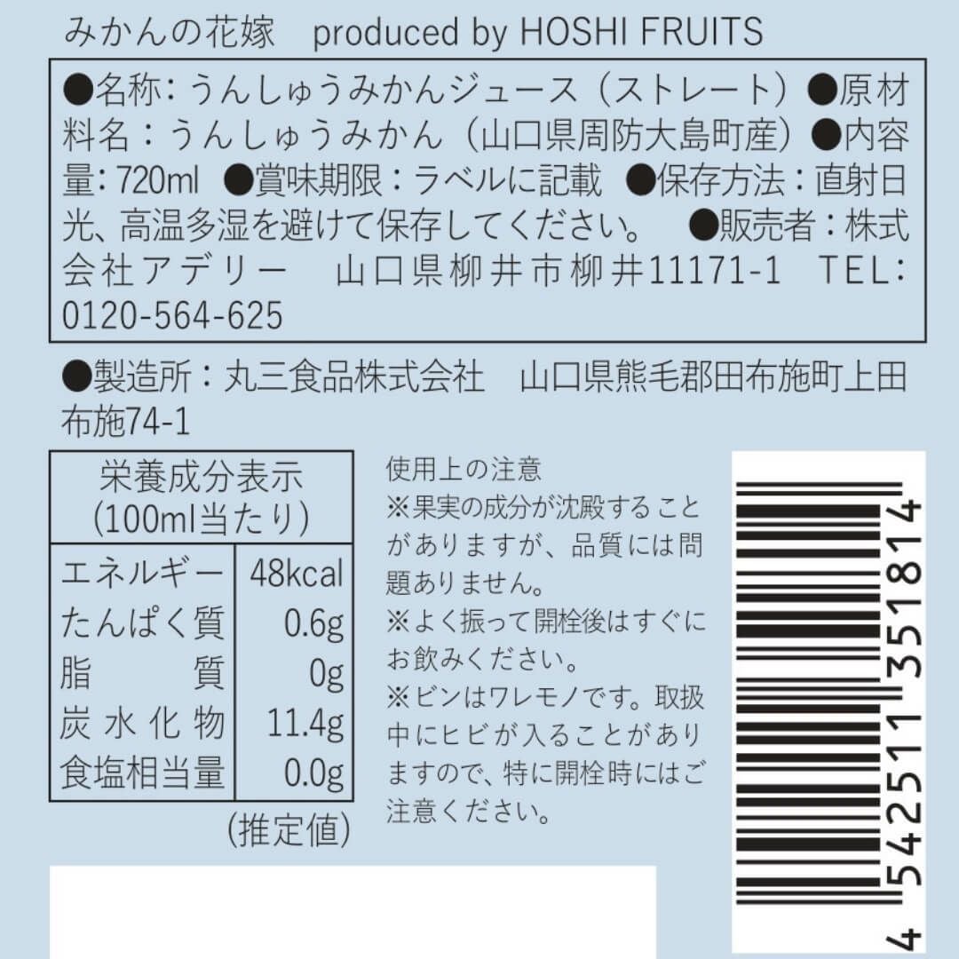 期間限定｜みかんの花嫁 《HFM-05A》｜公式ホシフルーツ通販/スイーツ