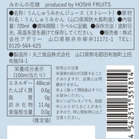 食品表示ラベル・一括表示_ホシフルーツ温州ミカンストレートジュース_期間限定｜みかんの花嫁