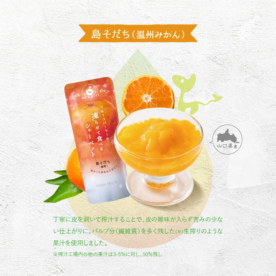 期間限定｜フルーツパーラーの凍らせて食べるシャーベット 彩果しずく