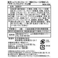 食品表示ラベル・一括表示_望月完次郎シェフ×ホシフルーツコラボ　７種のフルーツが詰まった「デザートパウンドケーキ」8個