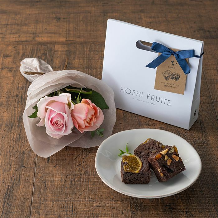 たしぎSP2枚セット　バラ売り可能 薔薇のミニブーケ2本＆ホシフルーツ贅沢ブラウニー3個入｜公式通販