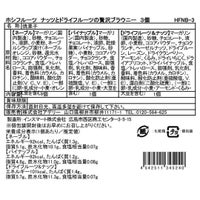 食品表示ラベル・一括表示_ホシファーム　ミニアレンジメントルージュ＆ホシフルーツ贅沢ブラウニー３個