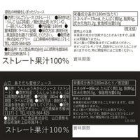 食品表示ラベル・一括表示_ホシフルーツにほんのご馳走果実ジュース山口島そだち・徳佐林檎　8本