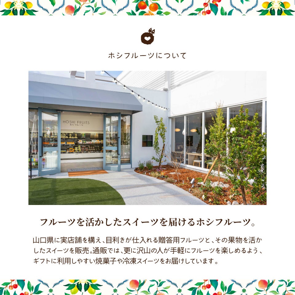 ホシフルーツ芳果フィナンシェ　4個入り