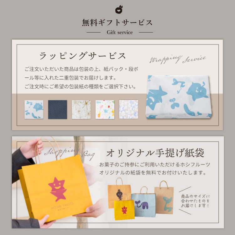 ホシフルーツ芳果フィナンシェ6個入り_紙袋・包装