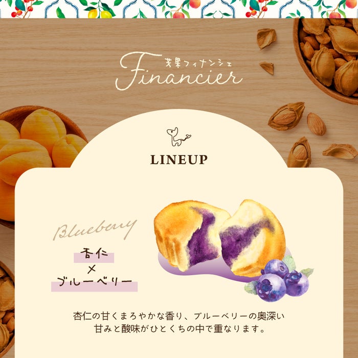 ホシフルーツ芳果フィナンシェ　8個入り