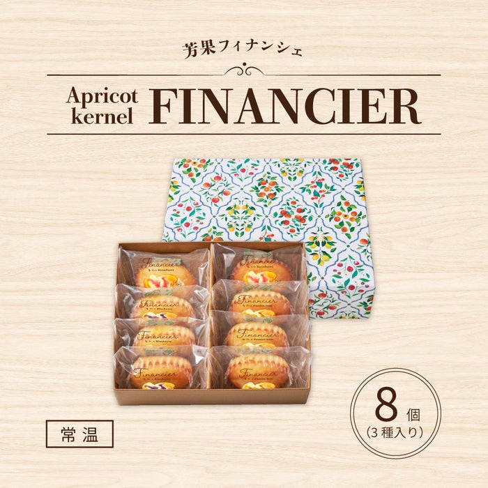 ホシフルーツ芳果フィナンシェ　8個入り