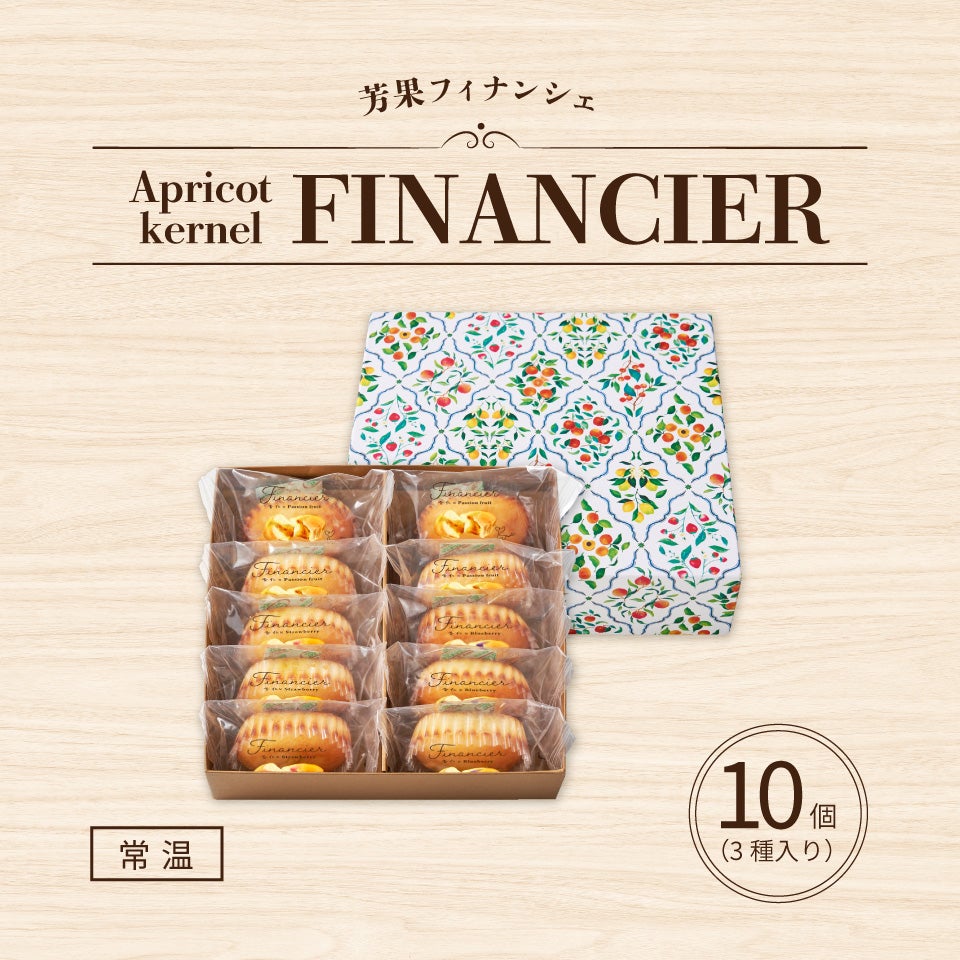 フィナンシェ様♡専用ページ 芳果フィナンシェ10個入り《HFE-07D》｜公式ホシフルーツ通販/スイーツ