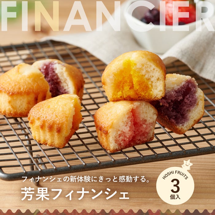 ホシフルーツ芳果フィナンシェ3個入り