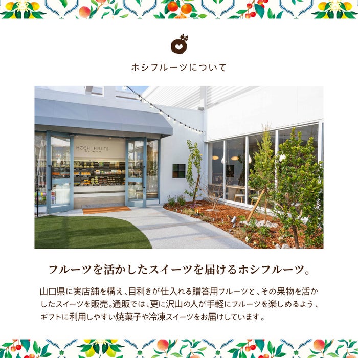 ホシフルーツ芳果フィナンシェ3個入り