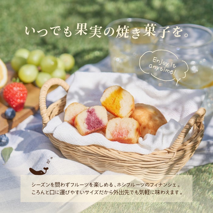 ホシフルーツ芳果フィナンシェ3個入り